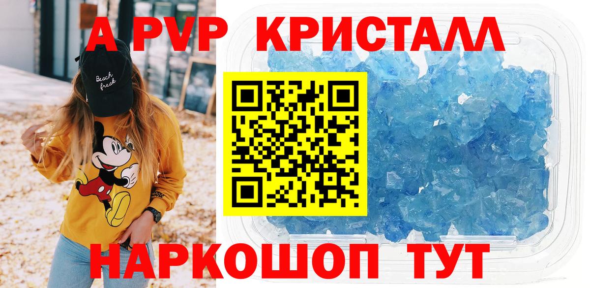 Alpha-PVP кристаллы Уссурийск