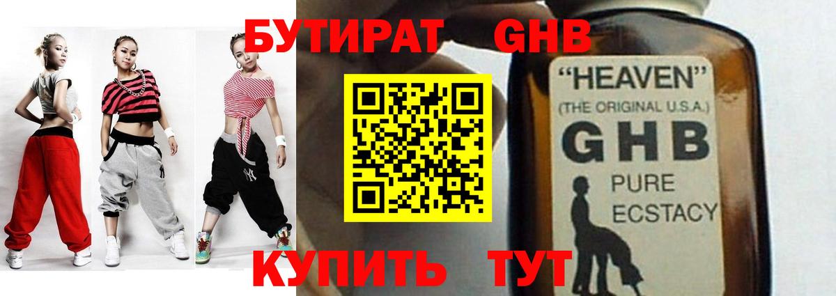 БУТИРАТ 1.4BDO  Вход с VPN  БУТИРАТ  Уссурийск 
