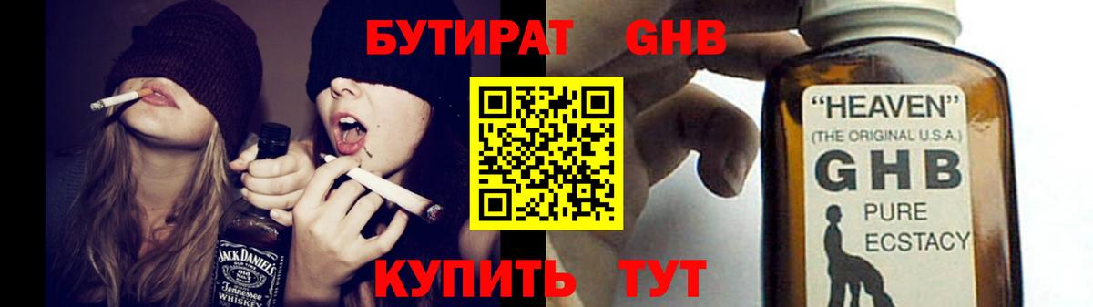 БУТИРАТ жидкий экстази Уссурийск