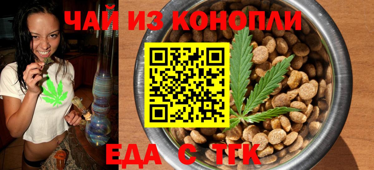 Cannafood марихуана Уссурийск