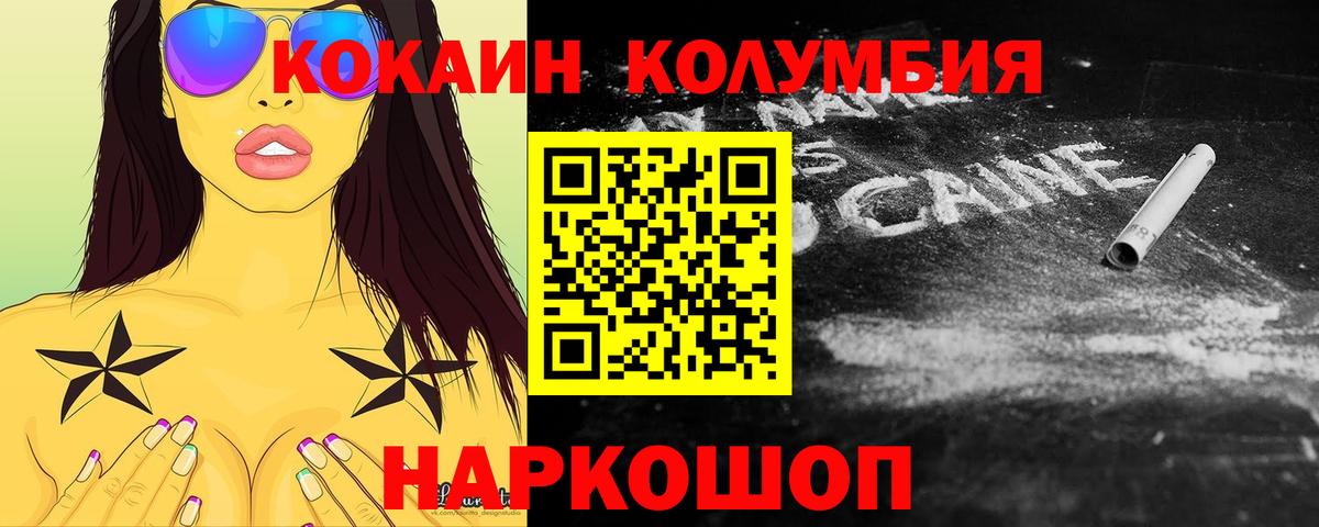 Кокаин 98%  Вход с VPN  COCAIN  КОКАИН Колумбийский  Уссурийск 