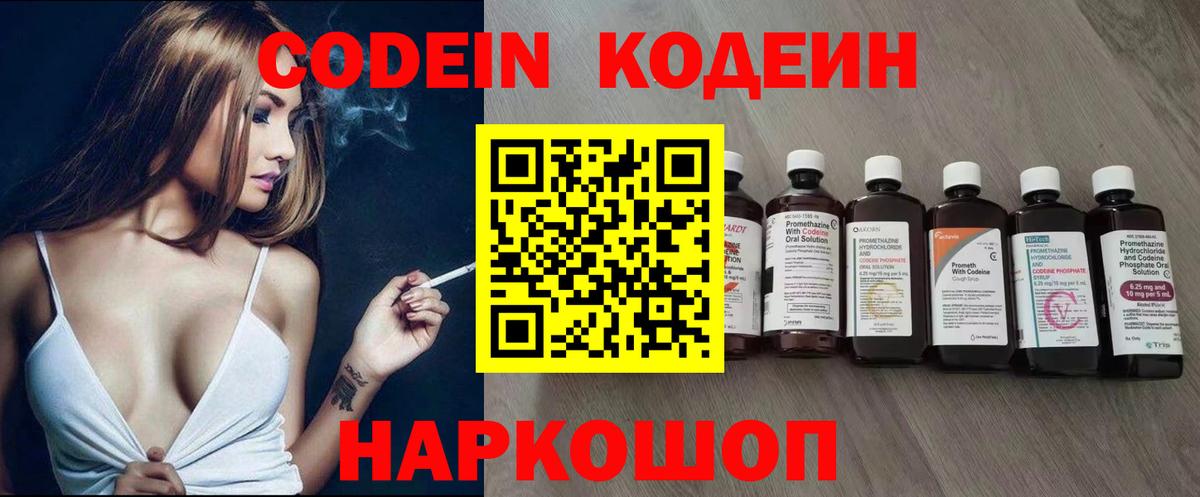 Codein напиток Lean (лин)  Вход с VPN  Codein напиток Lean (лин)  Уссурийск 