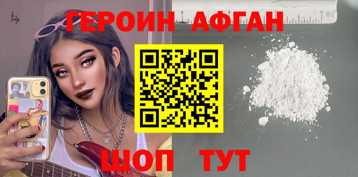 ГЕРОИН Афган  Вход с VPN  Уссурийск 