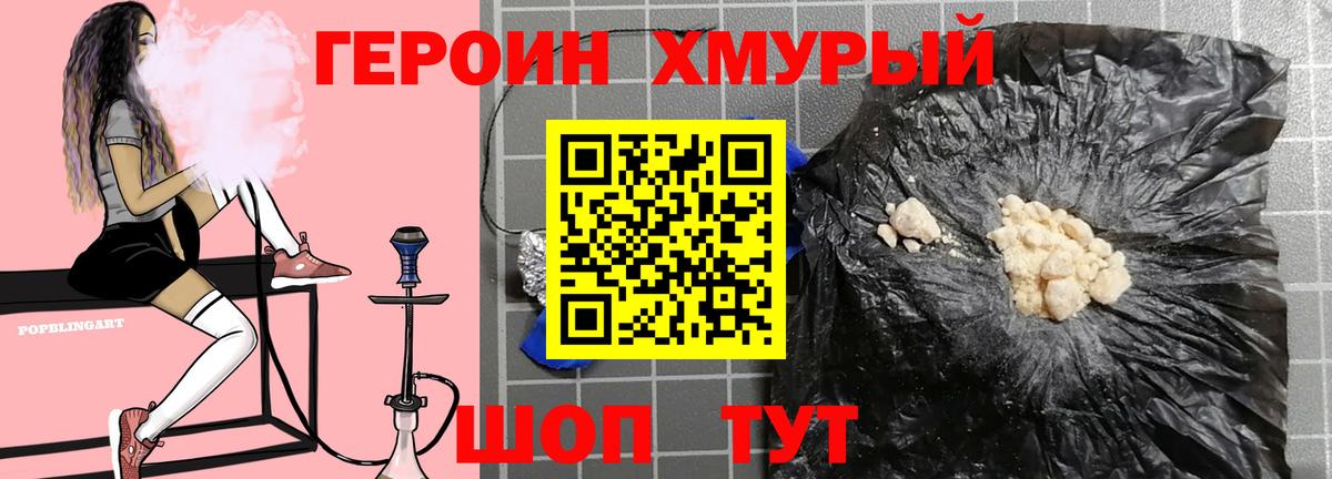 Героин Афган Уссурийск