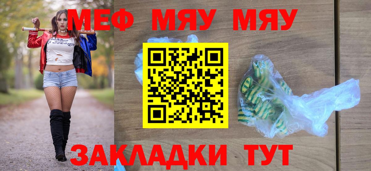 МЯУ-МЯУ  Вход с VPN  МЕФ  МЕФ 4 MMC  Уссурийск 