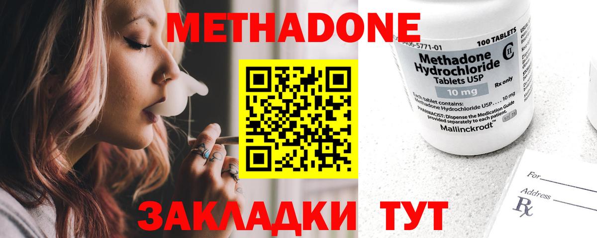 Уссурийск  Метадон кристалл  Вход с VPN  МЕТАДОН кристалл 
