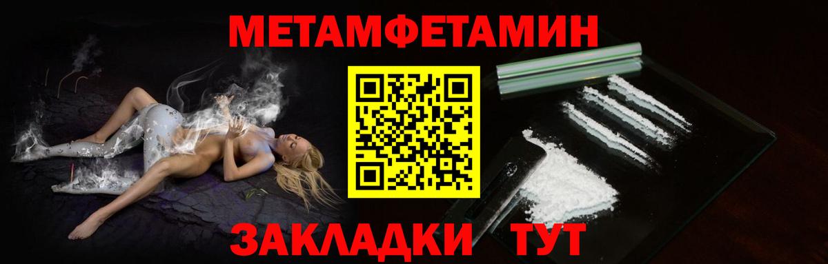 Метамфетамин  Вход с VPN  Уссурийск  Метамфетамин витя 